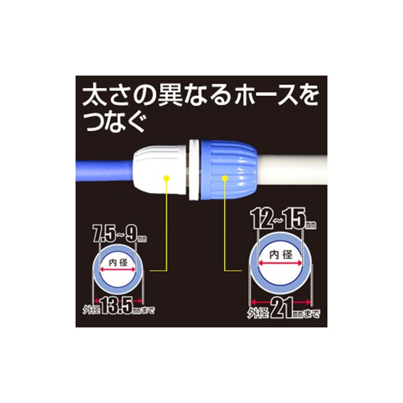 Takagi G006SH Hose Joint, Slim Different Diameter Joint, Connects Different