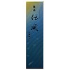 Gyokushodo Jinko Denpu Incense Sticks Short Size, 1 Bundle, #6654