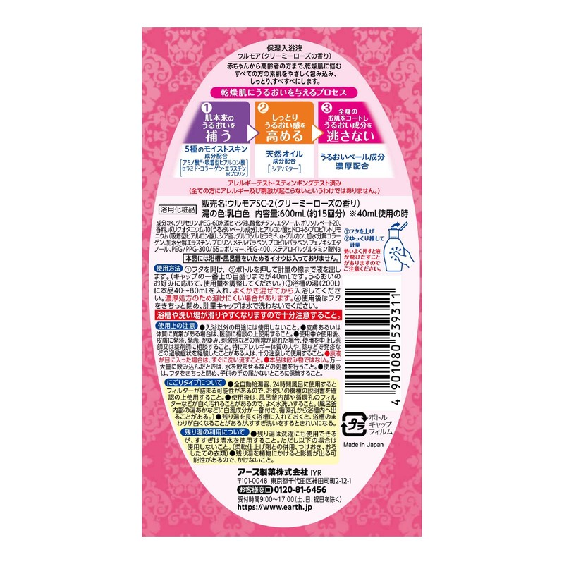 Ulmore Moisturizing Bath Solution, Creamy Rose, 20.3 fl oz (600