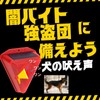 manatom Anti-theft Dog Cattle Guard Dog Motion Sensor Solar Alarm