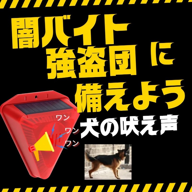 manatom Anti-theft Dog Cattle Guard Dog Motion Sensor Solar Alarm