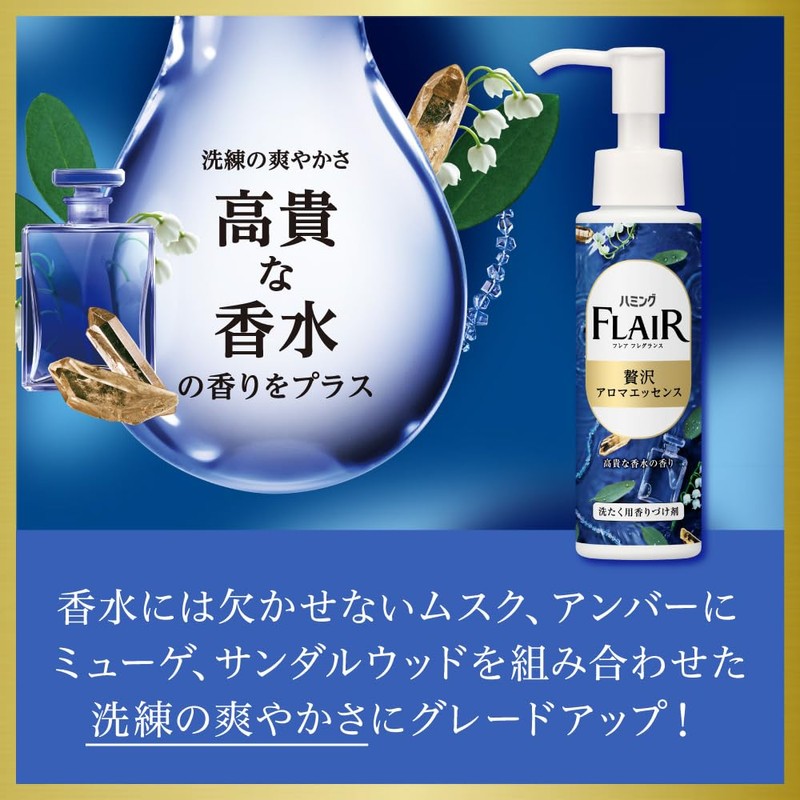Humming Flare Fragrance, Luxury Aroma Essence, Add with Softener, Upgraded