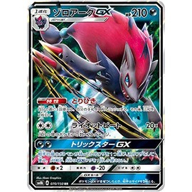 ポケモンカードゲーム SM8b 070/150 ゾロアークGX 悪 (RR ダブルレア) ハイクラスパック GXウルトラシャイニー
