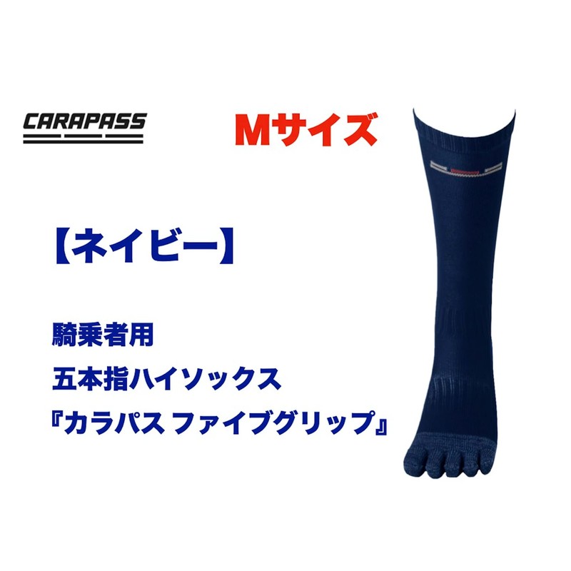 CARAPASS "Calapas Five Grip" Horse Riding Five Finger Socks for