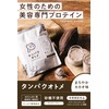 Tamachan Shop Protein Wallet, W Protein (Whey & Soy), No