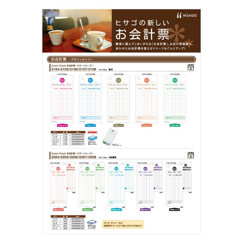 Hisago GuestCheck 2-Way 2P 300 Set 2212