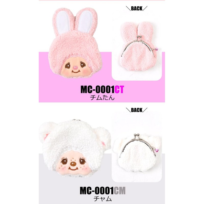 Unique Monchhichi Caragama Wallet Kids Cham MC-0001CM, Chum