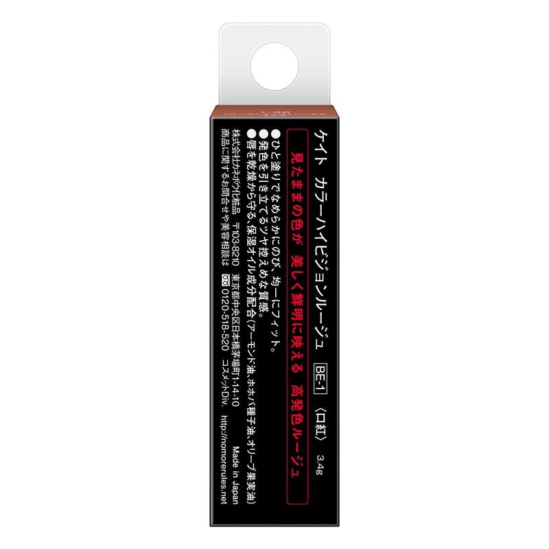 Kate Rouge Color High Vision Rouge BE-1