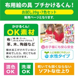 [Fluorescent Color] Fabric Paint Petit Kakun! 0.7 oz (20 g) x 7 Color Set