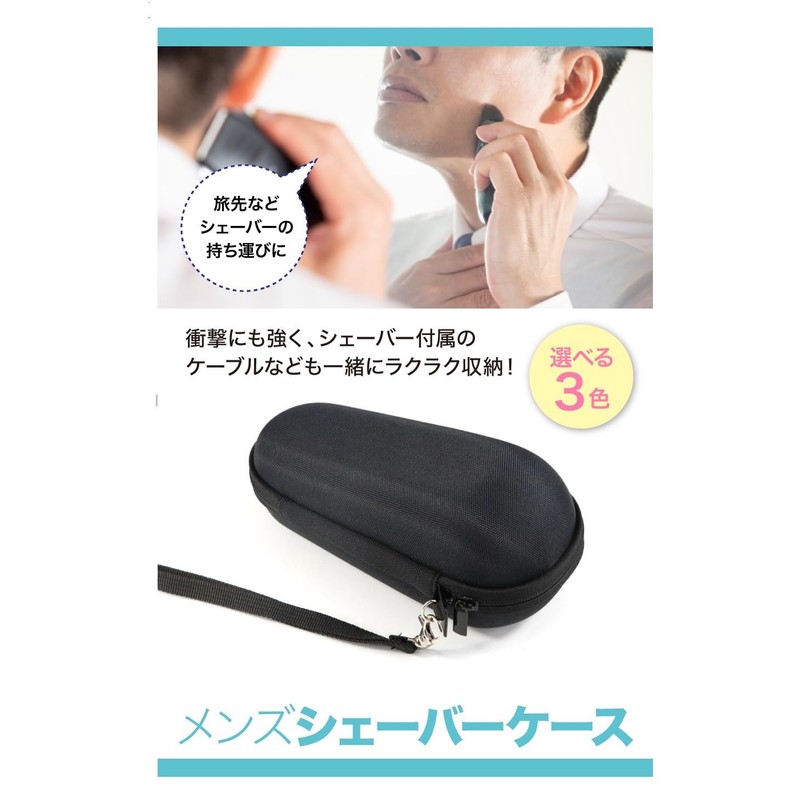 AllBright シェーバーケース 収納ケース 収納 保護 旅行 出張 メンズシェーバー用 電気シェーバー 髭剃り
