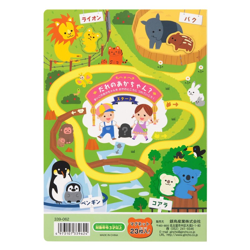 Ginpo Magnetic, Manabikko Gingbird Industry (Animals)