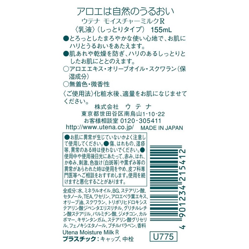 ウテナ モイスチャー しっとり乳液