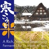 chaganju KOJI -Japanese traditional all-purpose umami seasoning of rice paste