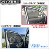 Mesh Curtain Half Size Probox Succeed 5# Series 160 Series