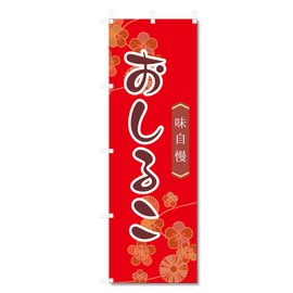 Nobori Nobori Flag, Oshiruko (W600 x H1800) (Oshiruko 5-17820)