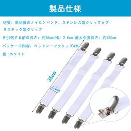Kimlonton Bed Sheet Clips, Sofa Clips, Anti-Slip Clips, Anti-Slip Elastic Band for Bed & Sofa Corner Fasteners, Duvet Sheet, Set of 4 Adjustable (About 120cm) (White)