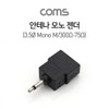 JQ Antenna Mono Adapter 3.5mm Mono M 300 75 / 안테나 모노 젠더 3.5mm 모노 M 300 75