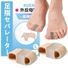 KUENZ 足指サポート 足指を広げる 足指サポーター お 睡眠足指ストレッチパッド、足指ストレッチパッド、ユニセックスで着脱が容易 2枚入り。 (L)