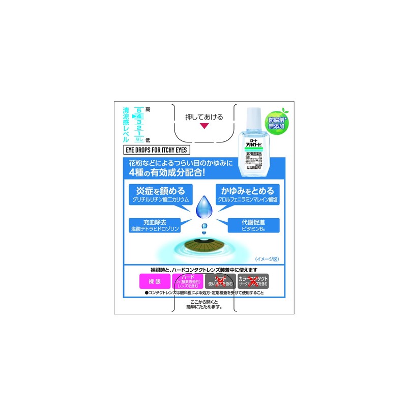 【第2類医薬品】ロートアルガード 10mL