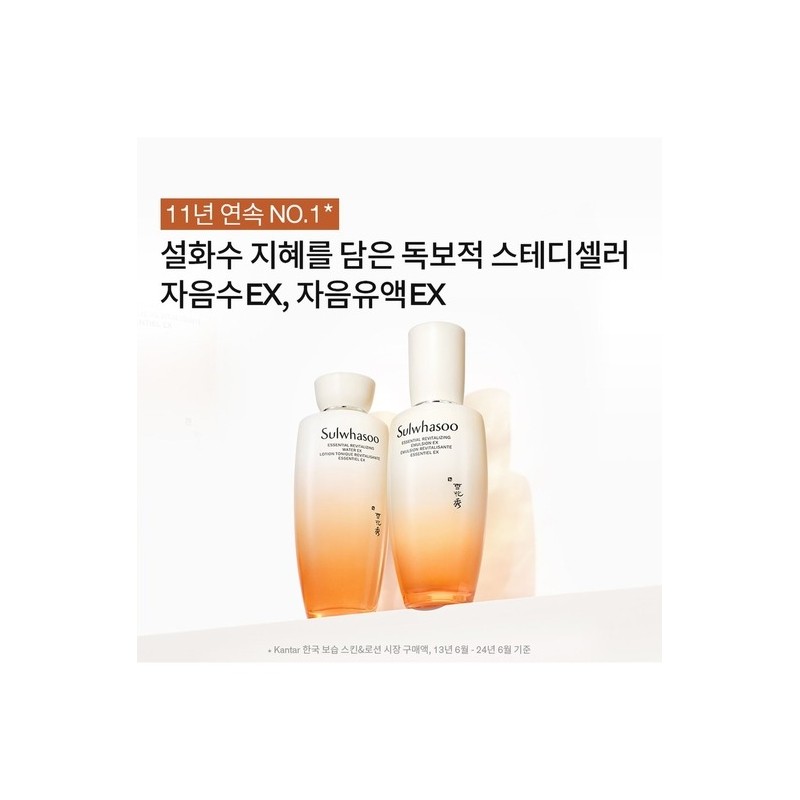 Sulwhasoo [Common]Essential Daily Set (2 types of consonants) / [공통]에센셜