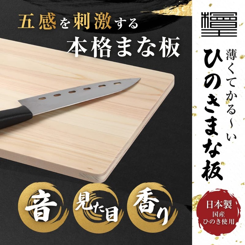 [Hinokio] Thin and Light Cypress Cutting Board, Made in Japan,