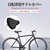 ACGCSFP 自転車サドルカバー 防水 サドルカバー 電動自転車 ママチャリ 雨よけ UVカット 防塵 隔热