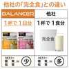 BALANCER バランサー 170g ストロベリー風味 10杯分 20種類の栄養1日分が摂れる 栄養ドリンク 置き換えダイエット