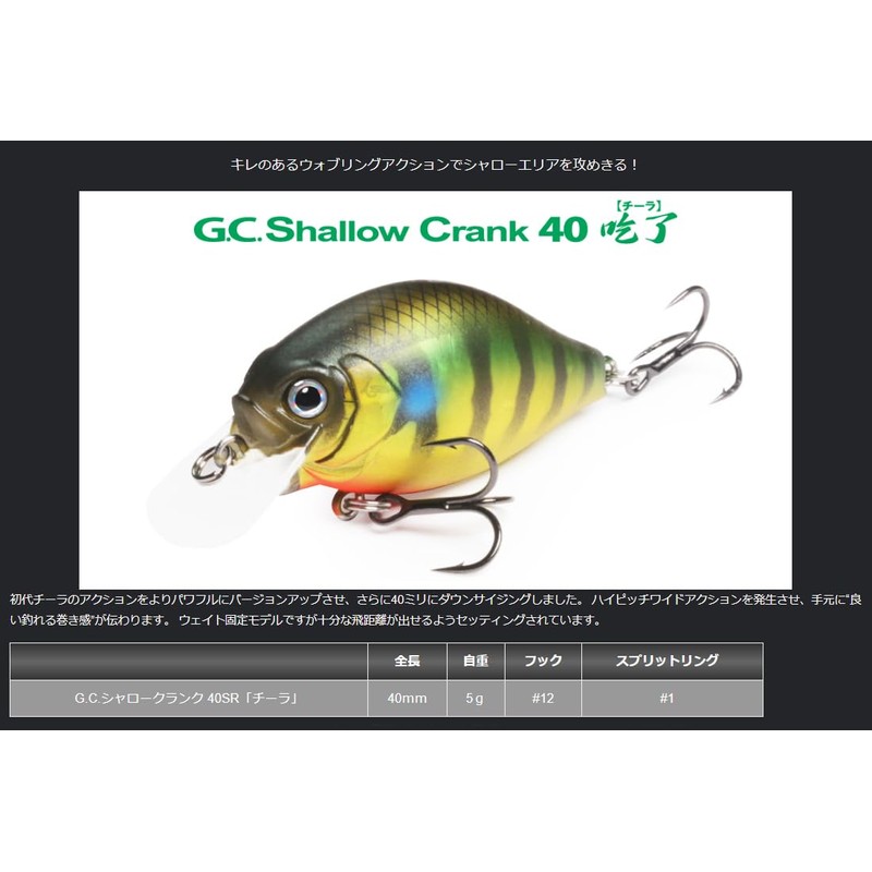 Issei Issey G.C. Shallow Crank 40SR "Chira" #11 Blue Gill