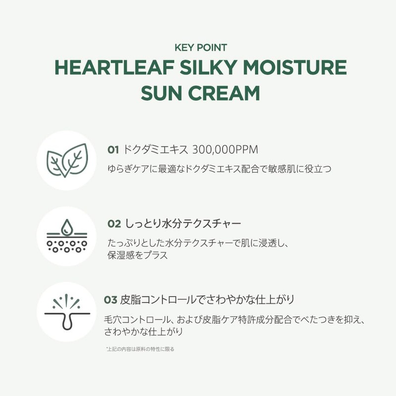 ANUA Heartleaf Silky Moisture Sun Cream 50ml SPF50+ PA++++ Face