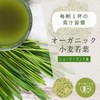 nichie 有機 小麦若葉 ニュージーランド産 100% 青汁 パウダー 100g