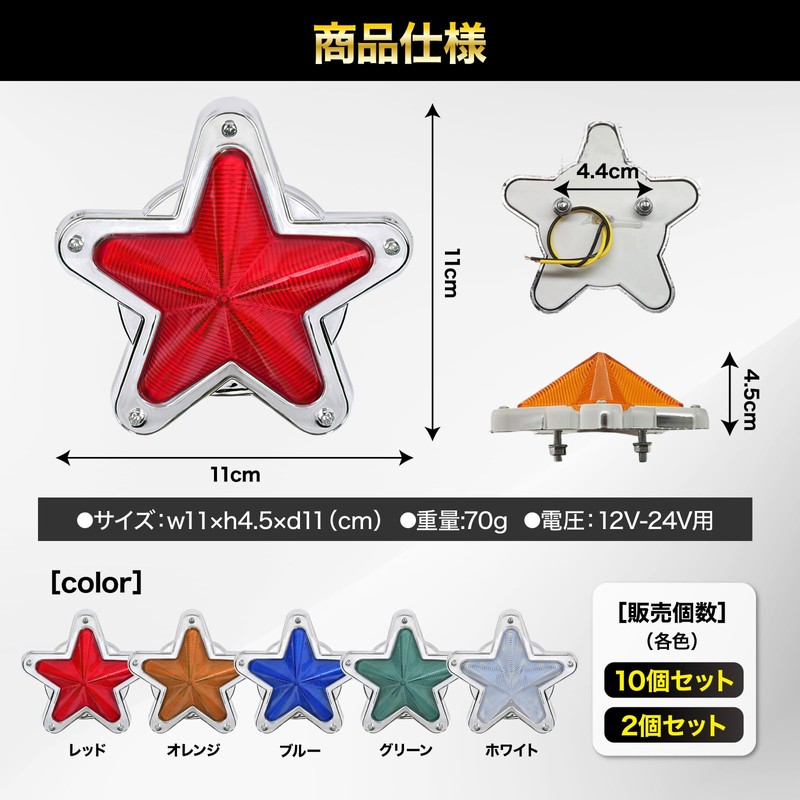 Meliore LED Side Markers, Star Shape, 12V, 24V, Markers, Lamps,