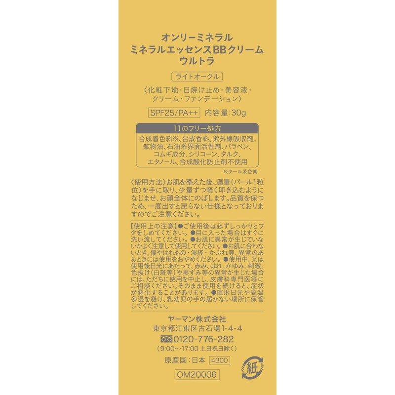 ONLY MINERALS Mineral Essence BB Cream Ultra Light Ochre Single