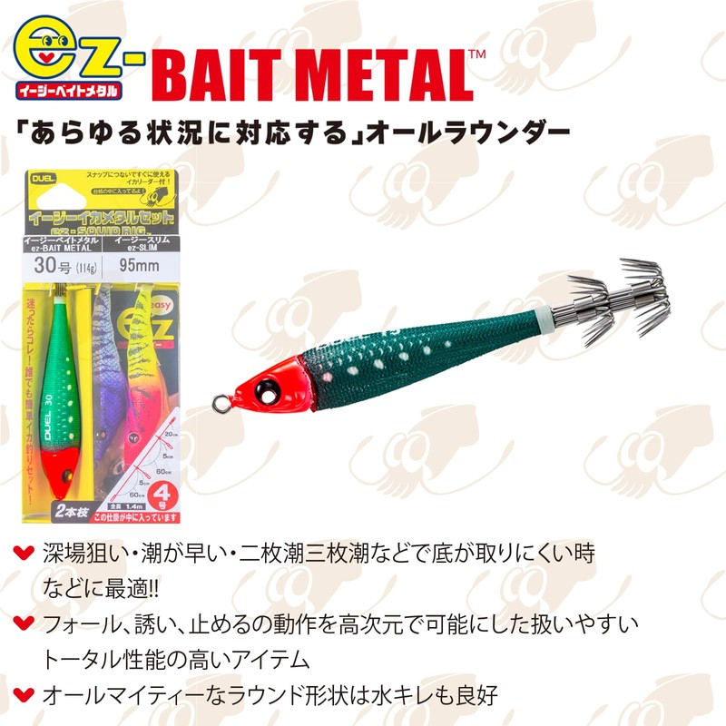 DUEL ST Easy Squid Fishing Set, 2 Branches, SL 95mm,