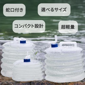 Komorebiya OD21 Water Tank, Foldable, Faucet Included, Set of 2, Lightweight, Compact, Disaster Preparedness, Outdoor, 3.2 fl oz (10 L)