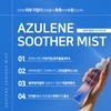 Sande Santé Jojoba Oil Winter Set Azulene Soother Mist 100ml