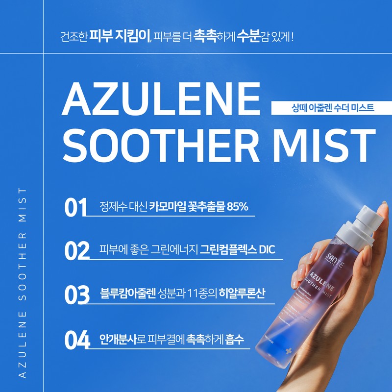Sande Santé Jojoba Oil Winter Set Azulene Soother Mist 100ml
