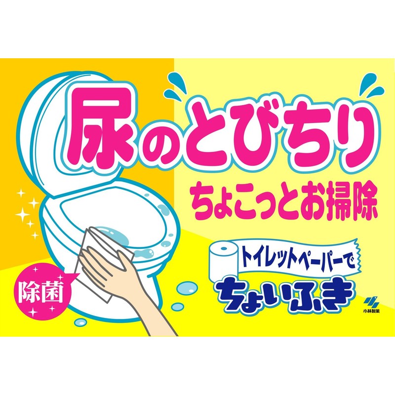 トイレットペーパーでちょいふき 120ml トイレ用 アルコール 除菌シート 約100枚分