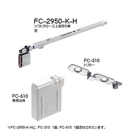 Soft Close Top Suspension Car [Atom FC-2950-K-H-TY Brown [FC-310, FC-610 Attached]