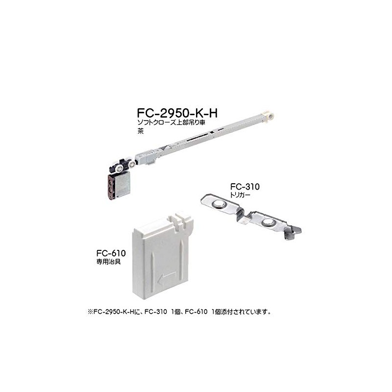 Soft Close Top Suspension Car [Atom FC-2950-K-H-TY Brown [FC-310, FC-610