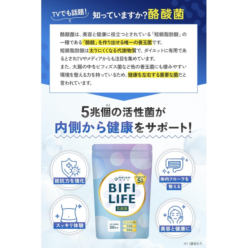 ビフィライフ 乳酸菌 サプリ 30日分x1袋[ 17種 乳酸菌 酪酸菌 ビフィズス菌 5兆個 贅沢配合