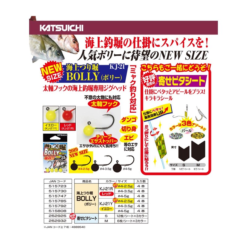 KATSUICHI KJ-21Y BOLLY Marine Fishing Hole, Yellow #4-2.5g KJ-21Y