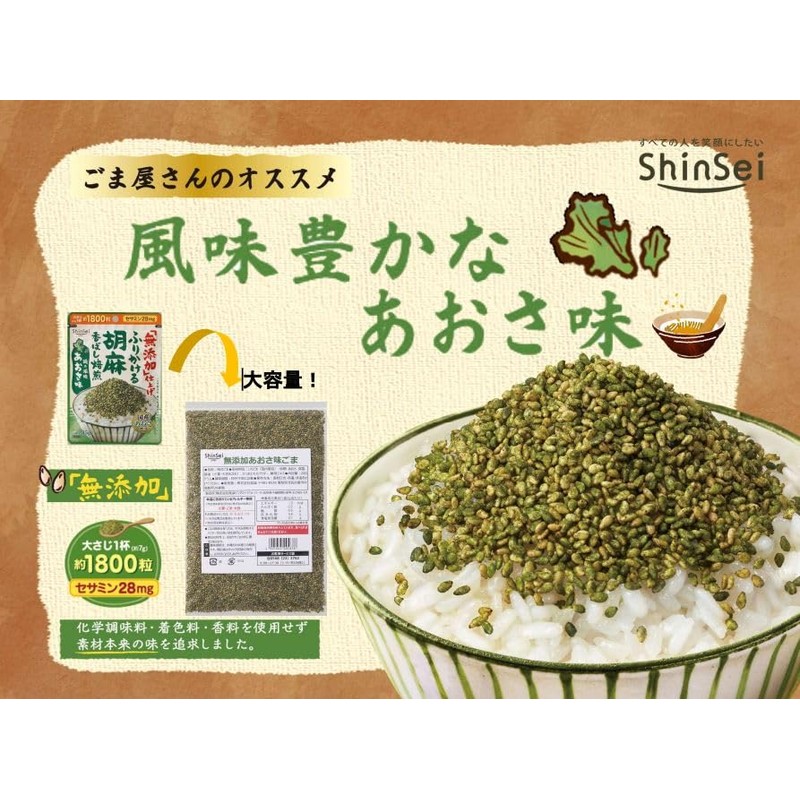 Makoto Additive-Free Aosami Sesame, 7.1 oz (200 g) x 2