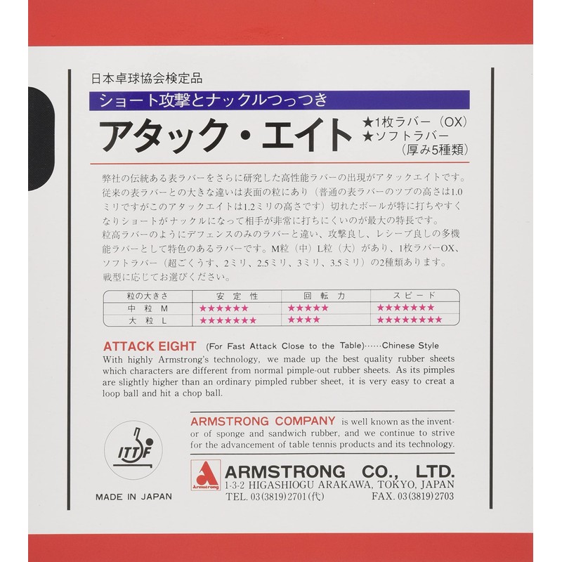 Armstrong 6160 Attack 8 EX-X OX (1 Rubber Sheet), For