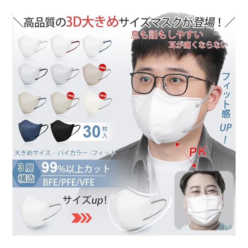 Brodio 3D Mask, 30-Pack, Large Size, Bicolor (New Colors), Non-Woven
