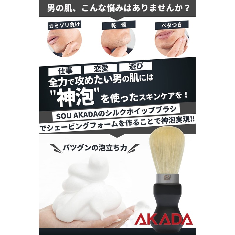 SOU AKADA Silk Whip Brush, Fluffy Bubble, Shaving Size, Made