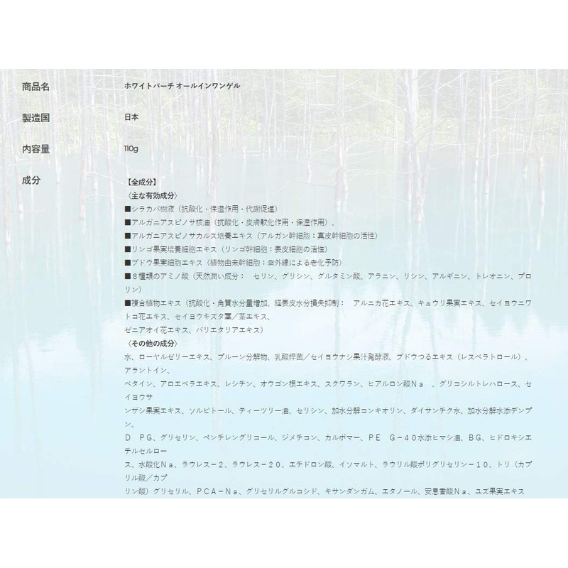 White Birch All-in-One Gel 4.0 oz (110 g)