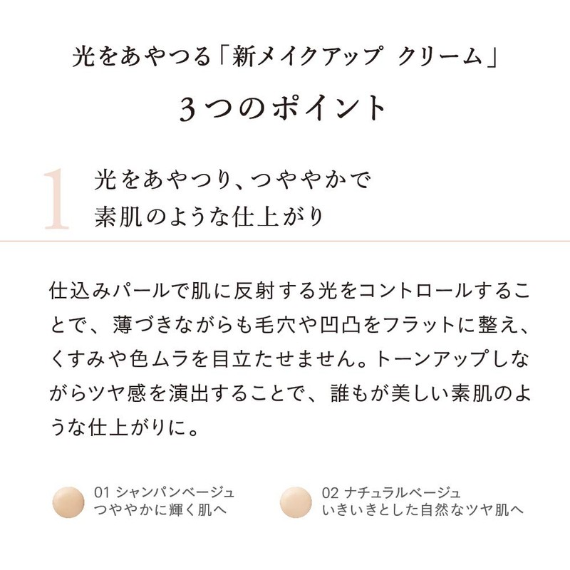 Naturaglacé Make-up Cream N 01 Champagne Beige Foundation SPF 44