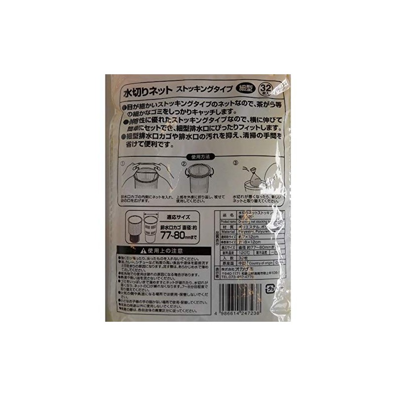 Okazaki Drying Net, Stocking Type, Thin, Approx. 7.1 x 4.7