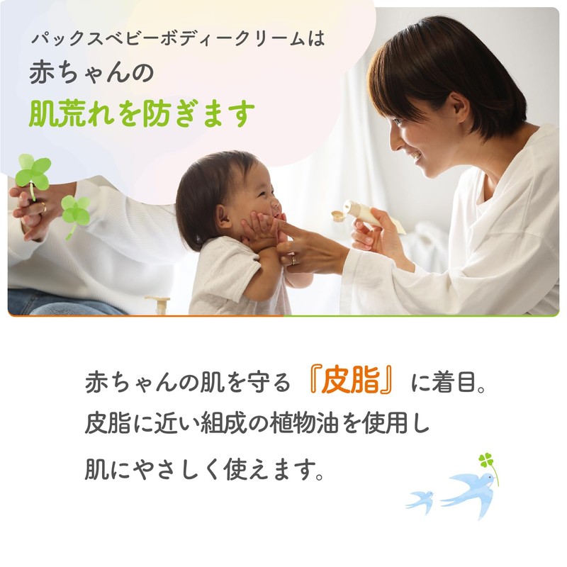 パックスベビー ボディークリーム 50g 無添加 無香料 保湿 新生児 天然由来100% 太陽油脂