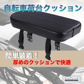 Pure Seek Bicycle Bed Cushion, Bicycle Backseat Backseat Cargo Base, Soft Cushion, Load Capacity, Cargo Back, Waterproof, Black